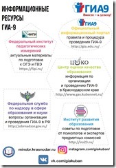 Информационные ресурсы ГИА-9_книжная